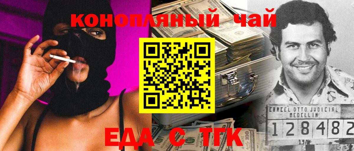 Еда ТГК конопля  Вход с VPN  Верхняя Салда 