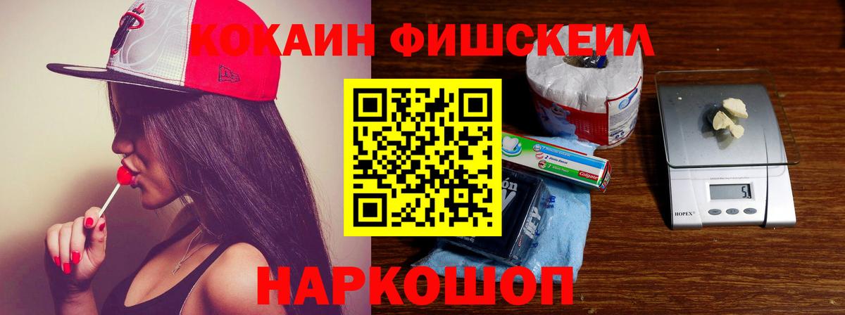 КОКАИН Fish Scale  Вход с VPN  Верхняя Салда 