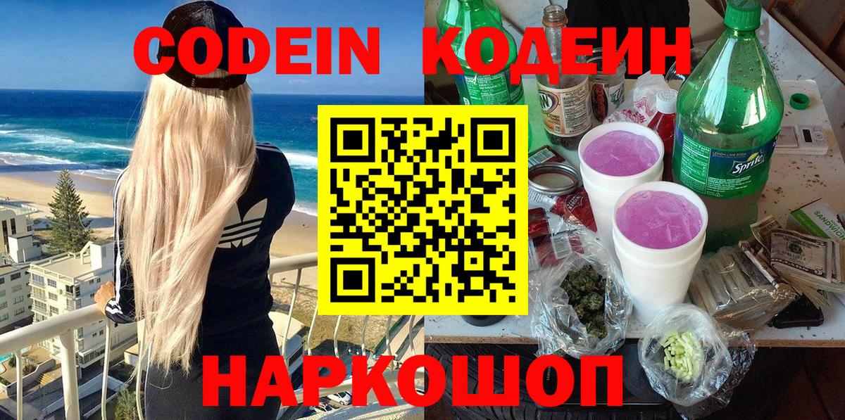 Верхняя Салда  Codein Purple Drank  Codein Purple Drank  Вход с VPN 