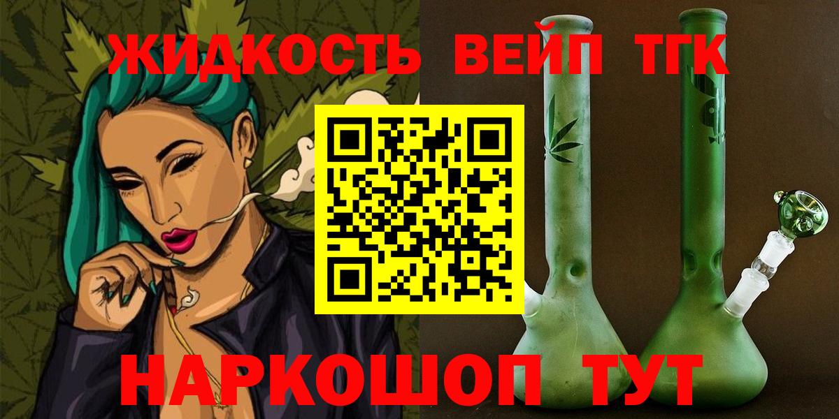Дистиллят ТГК жижа Верхняя Салда